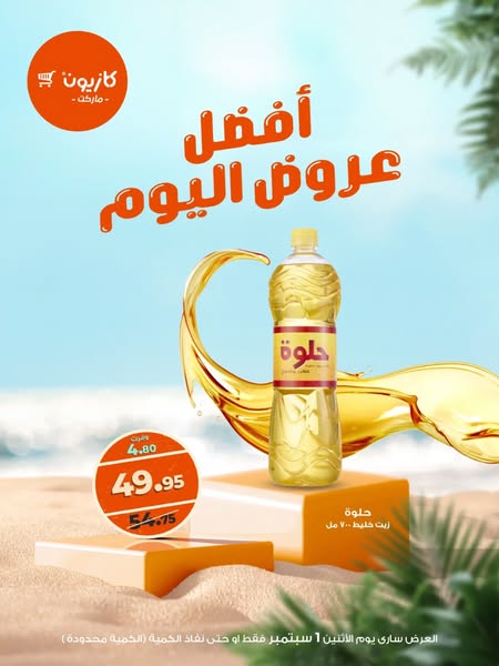 kazyon offers from 1sep to 1sep 2025 عروض كازيون من 1 سبتمبر حتى 1 سبتمبر 2025 صفحة رقم 6